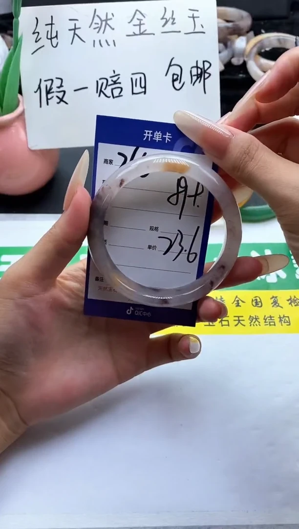 未镶嵌手镯石英质玉（金丝玉）265-59