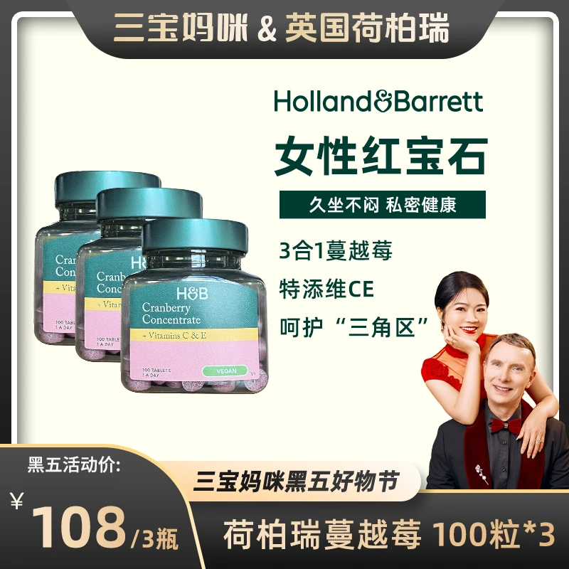 【三宝妈咪推荐】荷柏瑞浓缩蔓越莓片100粒/瓶女性红宝石呵护