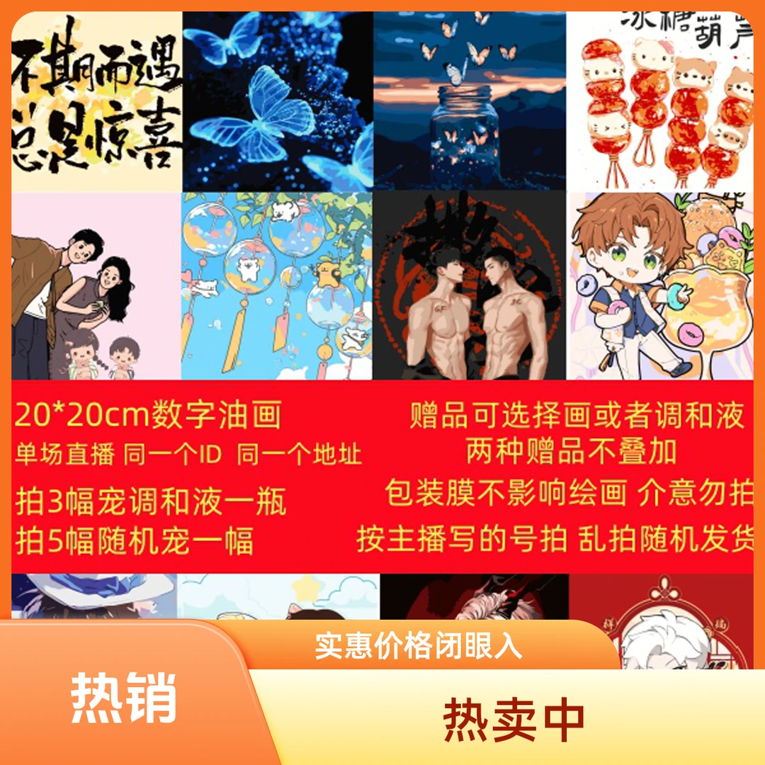 【T201-400】直播间过款链接数字油画diy手工减压填色油画颜料