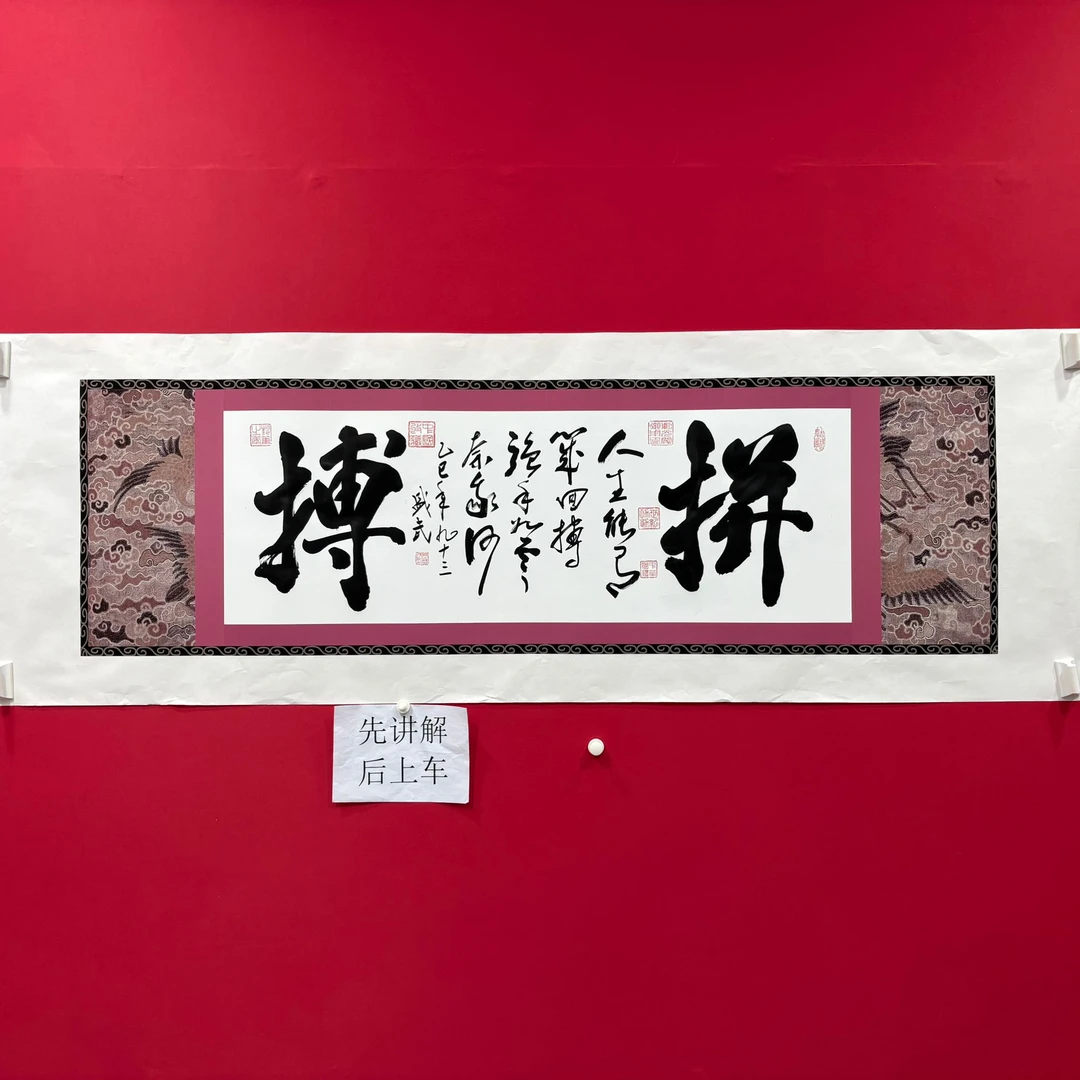 熊盛武小六尺书法拼搏手绘宣纸
