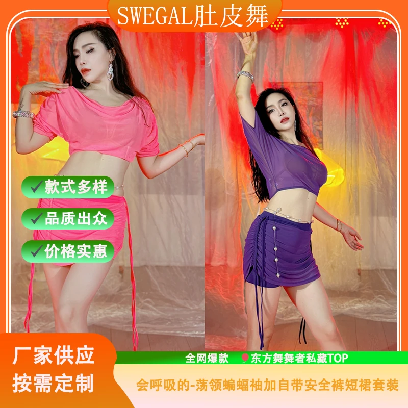 swegal肚皮舞练功服东方舞荡领蝙蝠袖加自带安全裤短裙柔软舒适