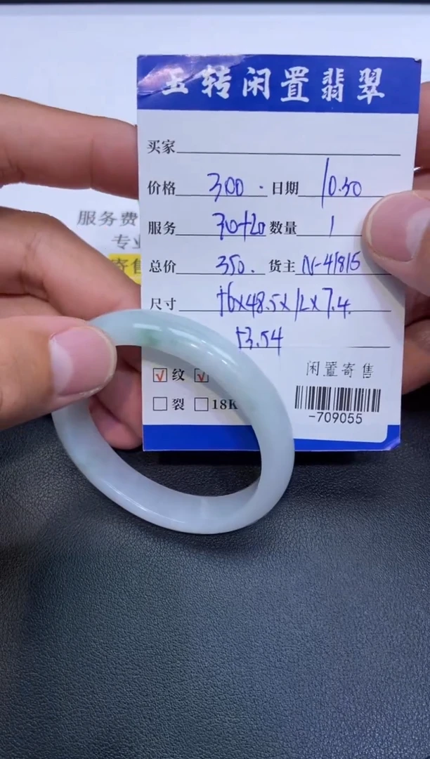 颈饰未镶嵌翡翠温*顺手镯定向-709055