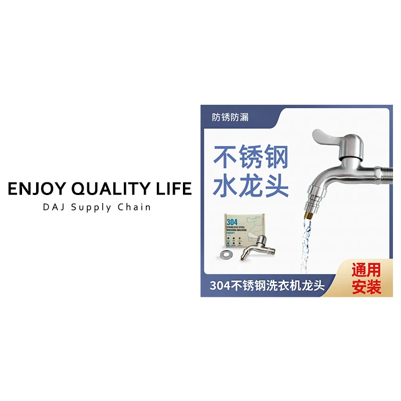 304洗衣机水龙头