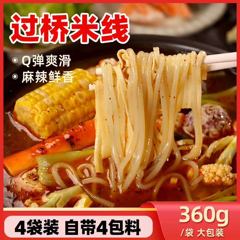 【360g过桥米线*4袋】东北大妈砂锅过桥米线4包料速食自煮米线