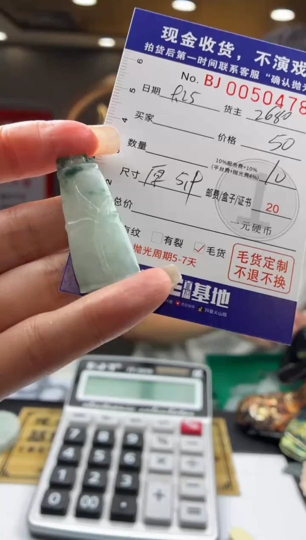未镶嵌定制翡翠估***-BJ0050478