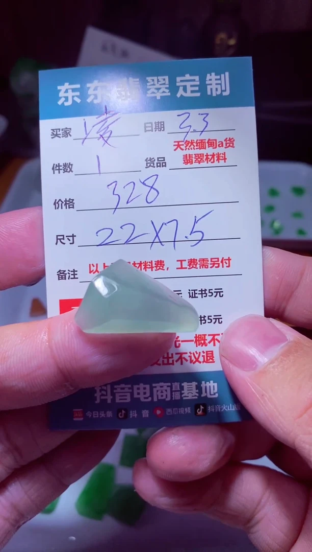【闪购商品】定制翡翠未镶嵌材料1个328（凌枫）