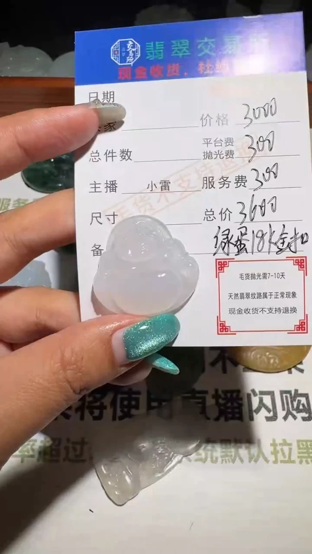 未镶嵌定制翡翠糖*?毛货-不退不换