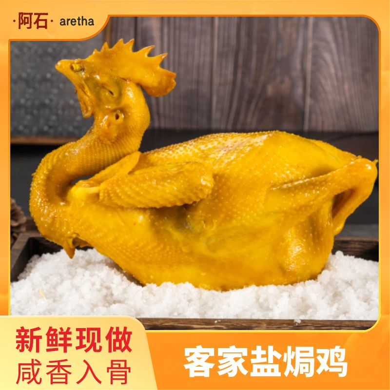 【超大800g】广东正宗梅州盐焗鸡整只卤味手撕鸡开袋即食顺丰包邮