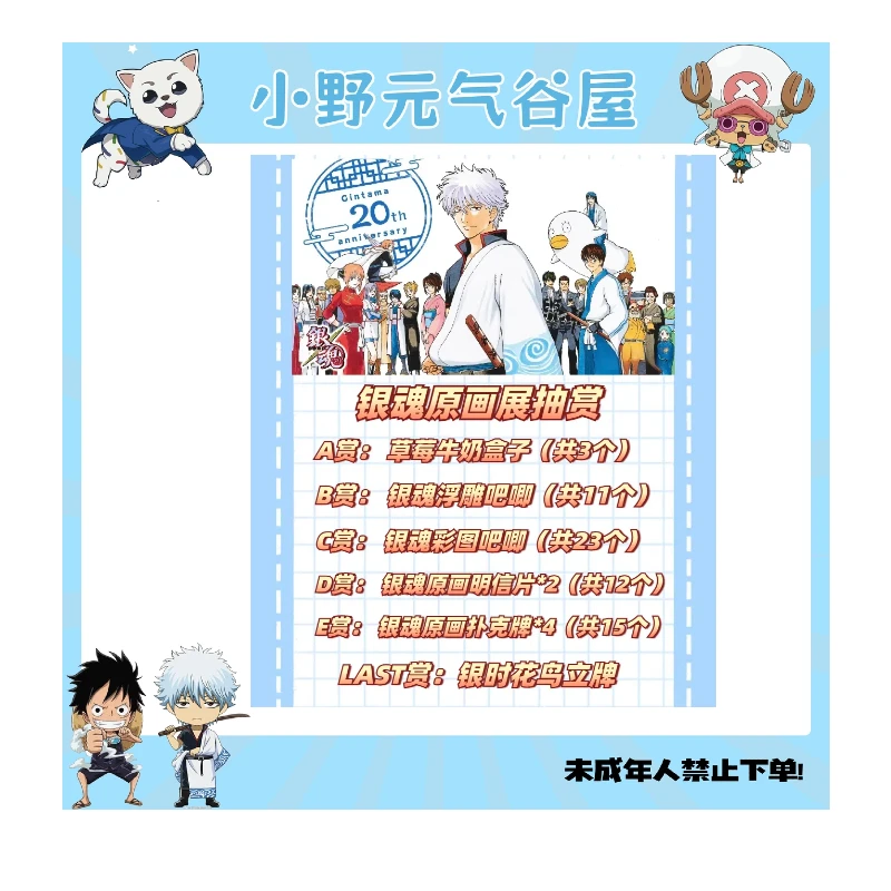 【银魂】银魂原画展抽赏 立牌 吧唧 明信片 扑克牌（盲盒代拆）