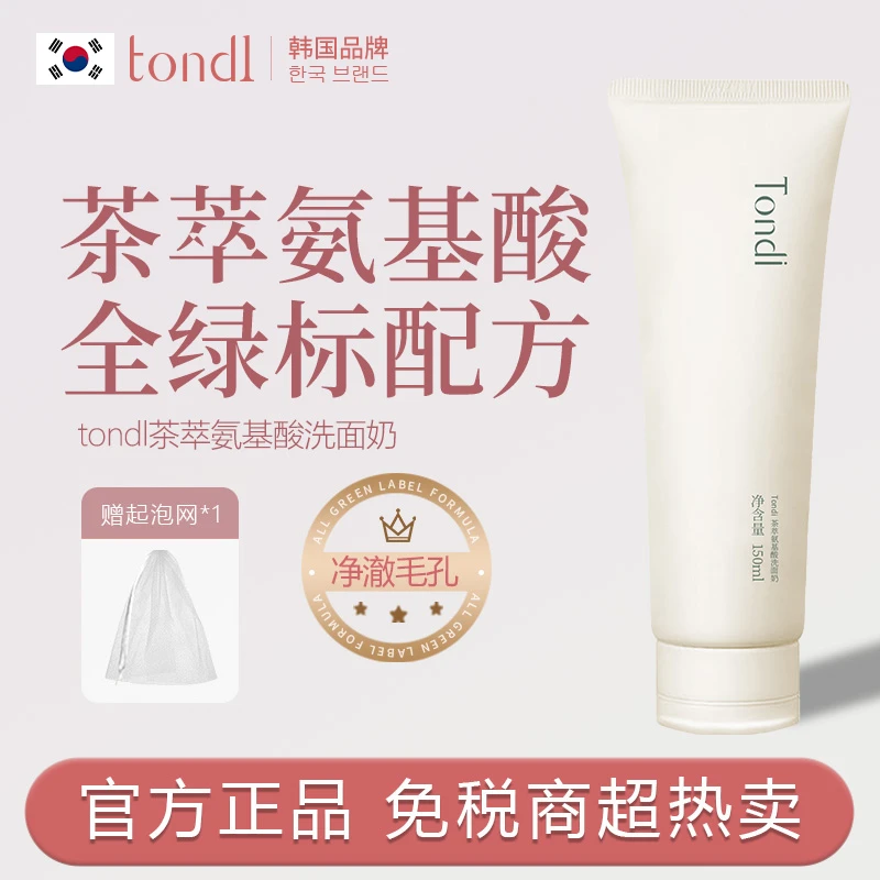 Tondi氨基酸洗面奶温和深层清洁洁面乳男女士专用正品官方洗面乳