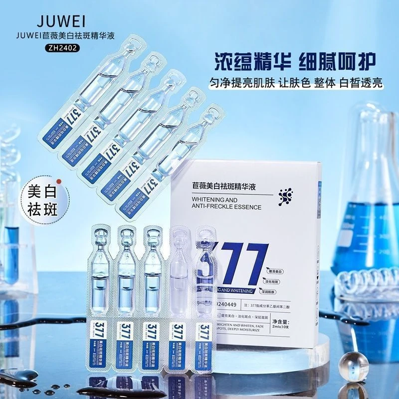 [正品]苣薇377祛斑次抛提亮精华补水烟酰胺M25