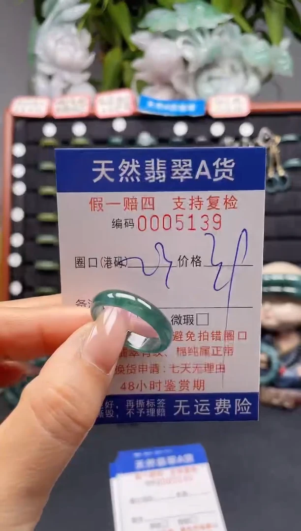 未镶嵌戒指翡翠23*5139