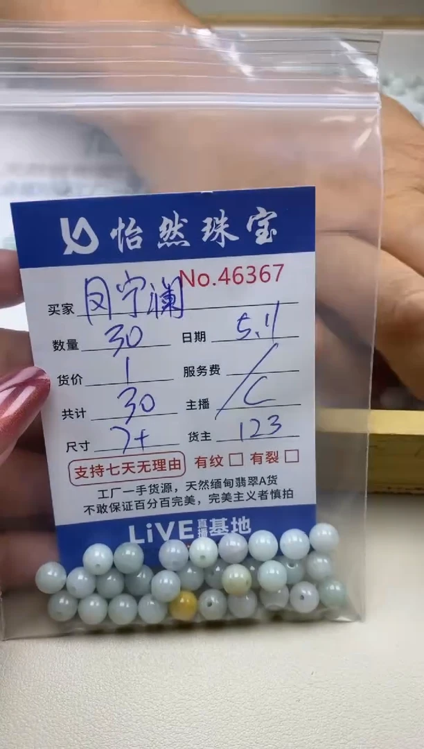 未镶嵌手串翡翠单：46367