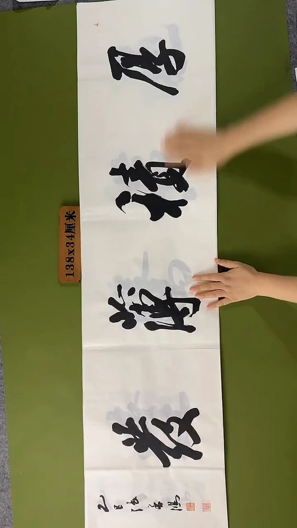 书法书法 张若鸿 尺寸138cm*34cm