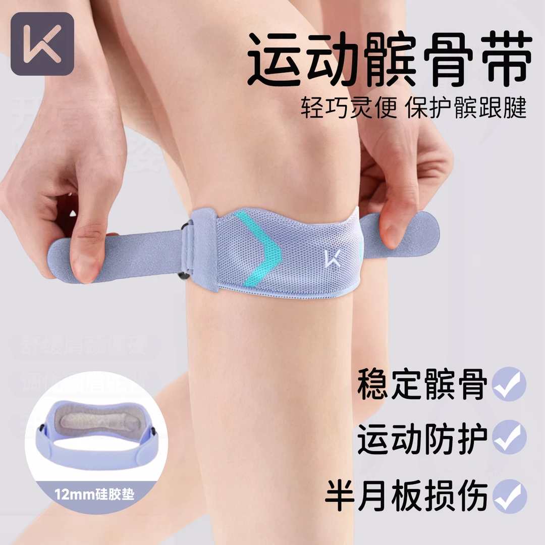 Keep运动髌骨带护膝男女膝盖关节保护跑步登山篮球羽毛球骑行护具
