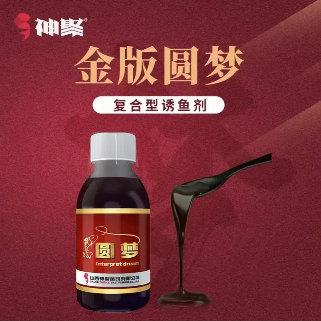 金圆梦神聚添加剂黑坑钓鱼添加剂