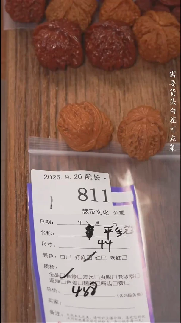 把件文玩核桃h****y諘帝文化811平谷元宝