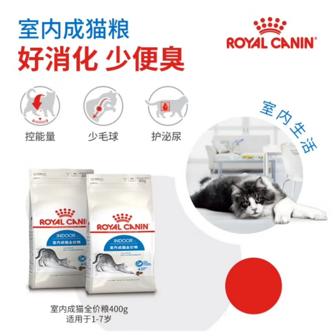 ROYAL CANIN/皇家【适用1-7岁】皇家I27室内全价成猫粮 400g/袋