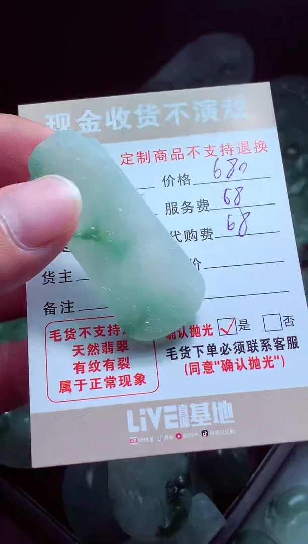 未镶嵌定制翡翠胡**?翡翠毛货定制516505