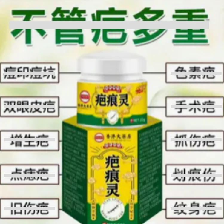 疤痕 植物草本疤痕护理膏