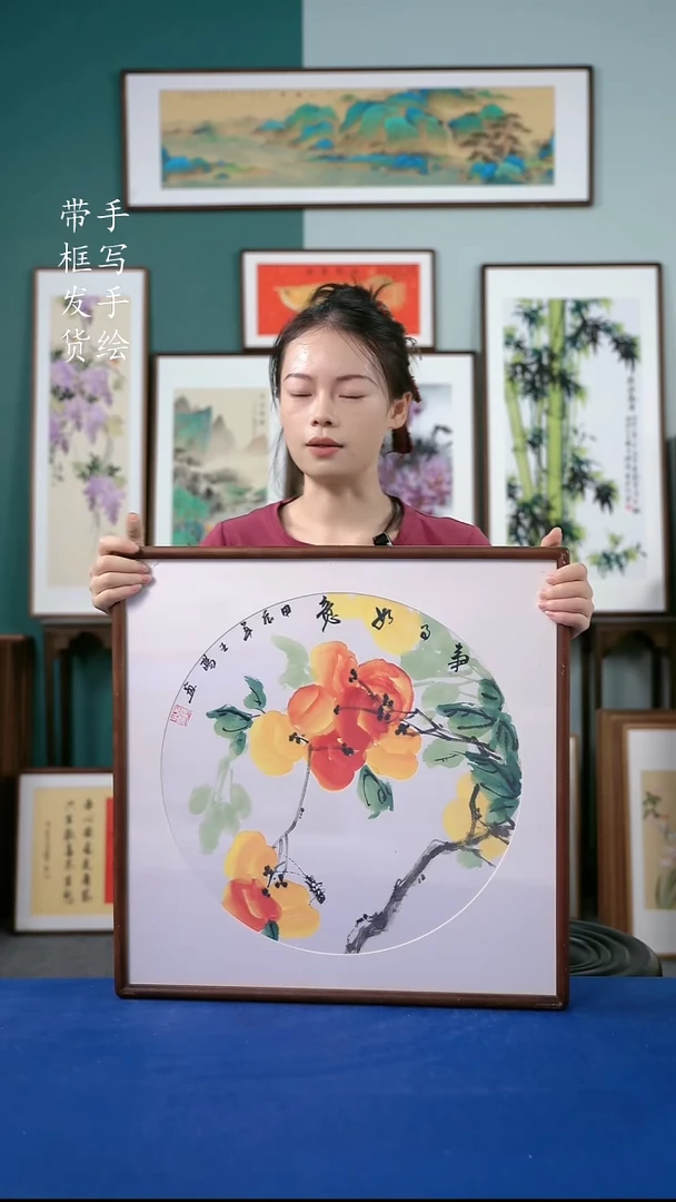 国画20  柿子 52*52