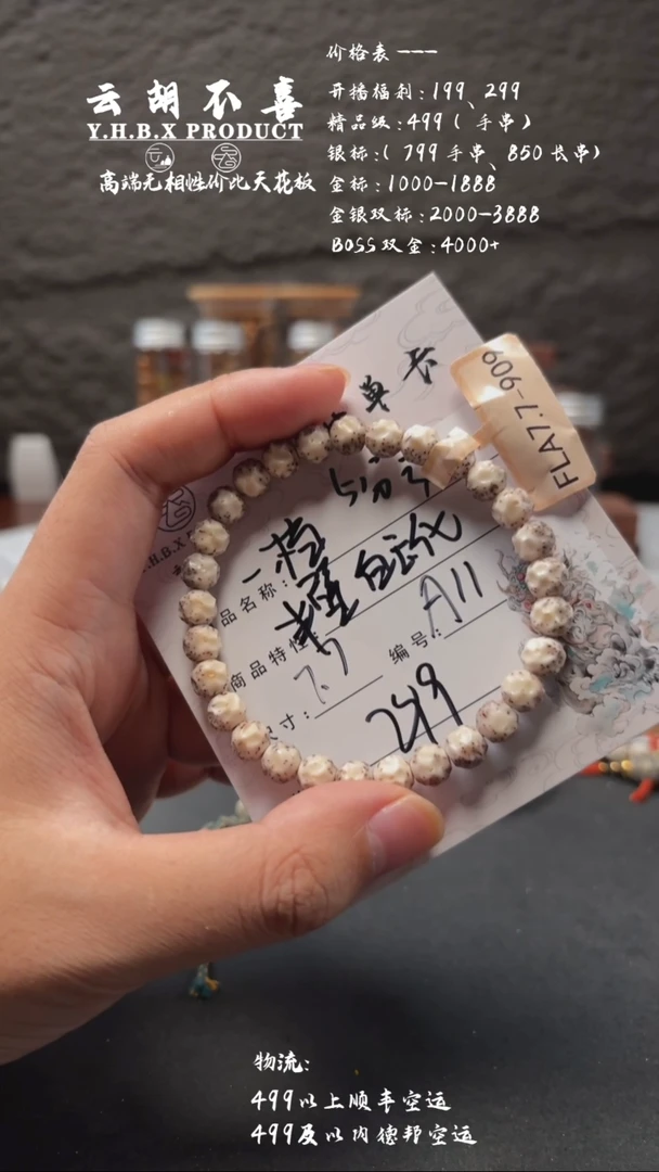 手串星月菩提a11白玉化7.7半壁