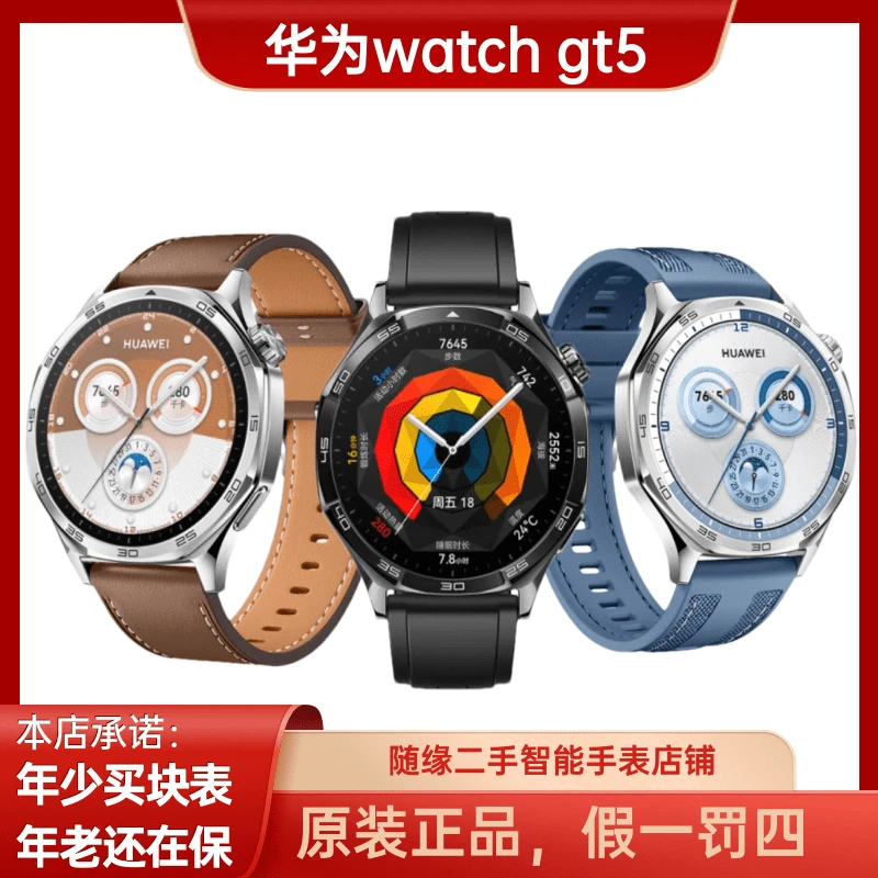 9新 Huawei/华为 99新华为gt5男款智能运动手表血氧心率体温监测