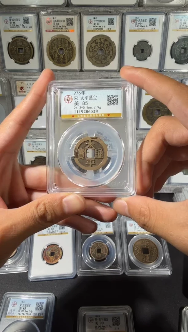 铜【齐泉】太平通宝   尾号6528
