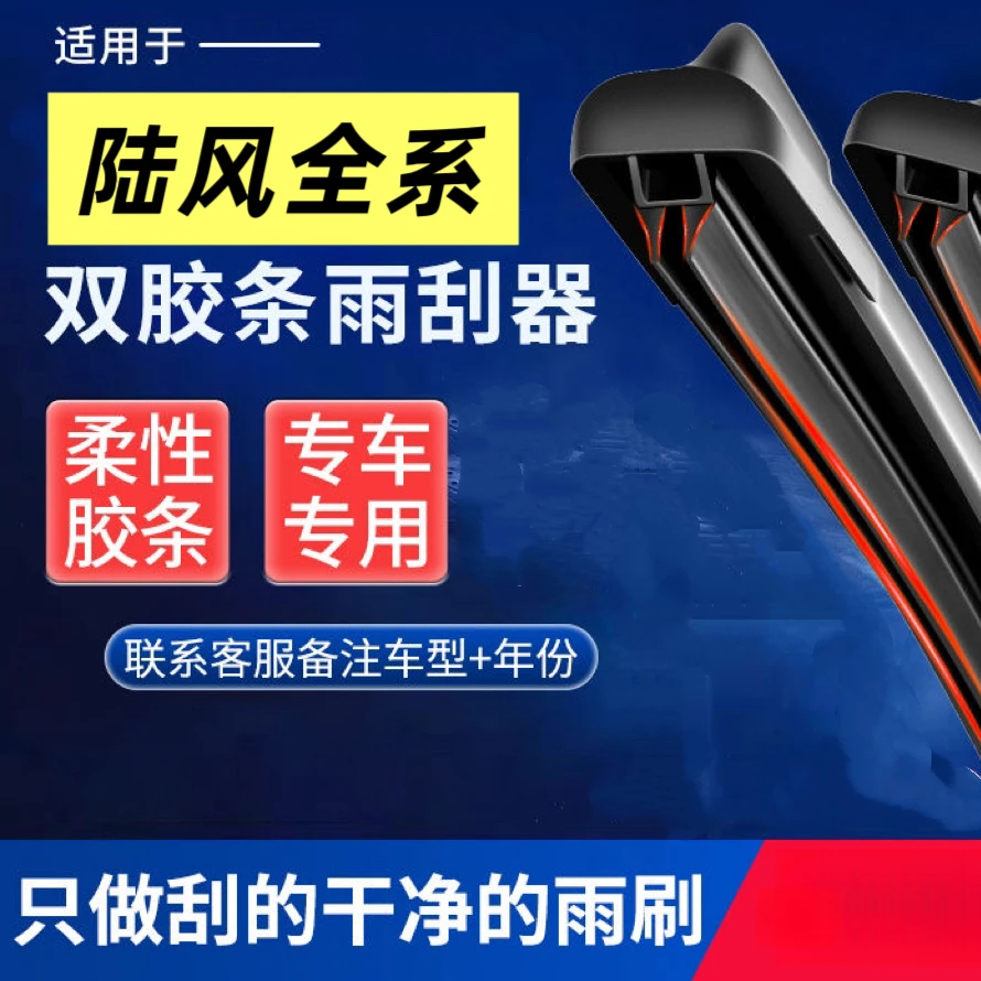 【46号】陆风X7X5江铃陆风X8原厂X9胶条配件X2双胶条无骨静音雨刷器