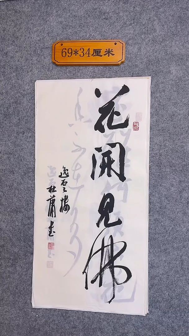 书法28中书协 杜潇书法放漏