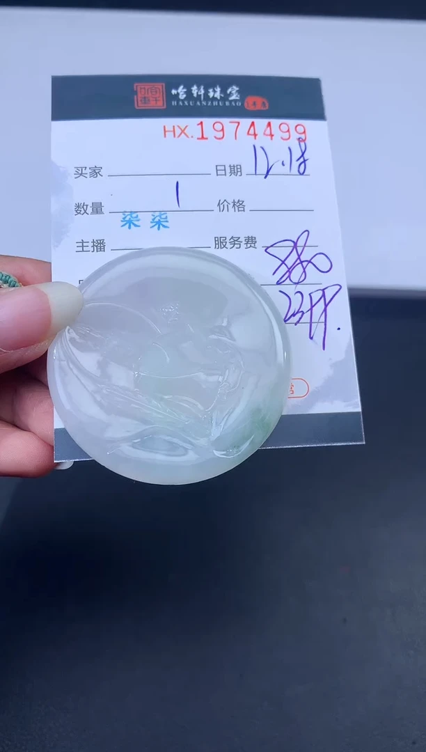 未镶嵌挂件翡翠哈轩 挂件1