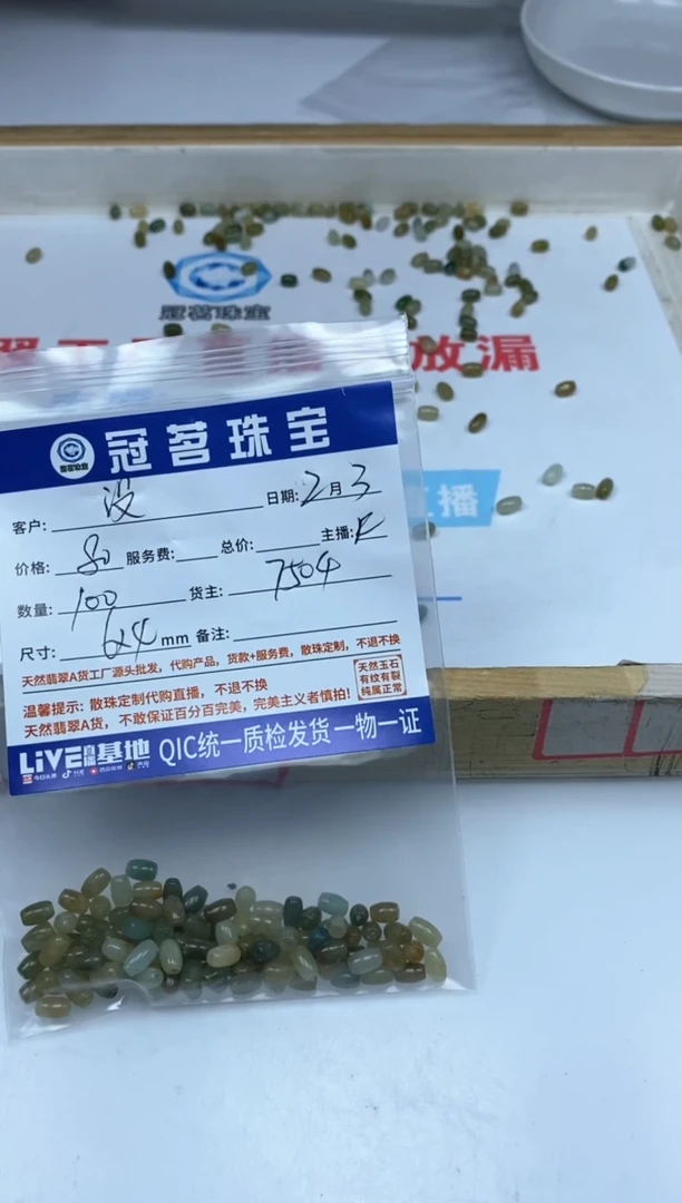【闪购商品】翡翠手饰未镶嵌翡翠 冰飘花胶囊珠