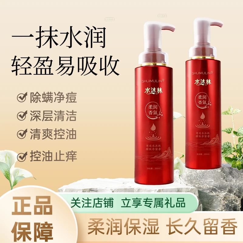 水沐林植萃保湿柔润香氛沐浴露补水持久留香两瓶