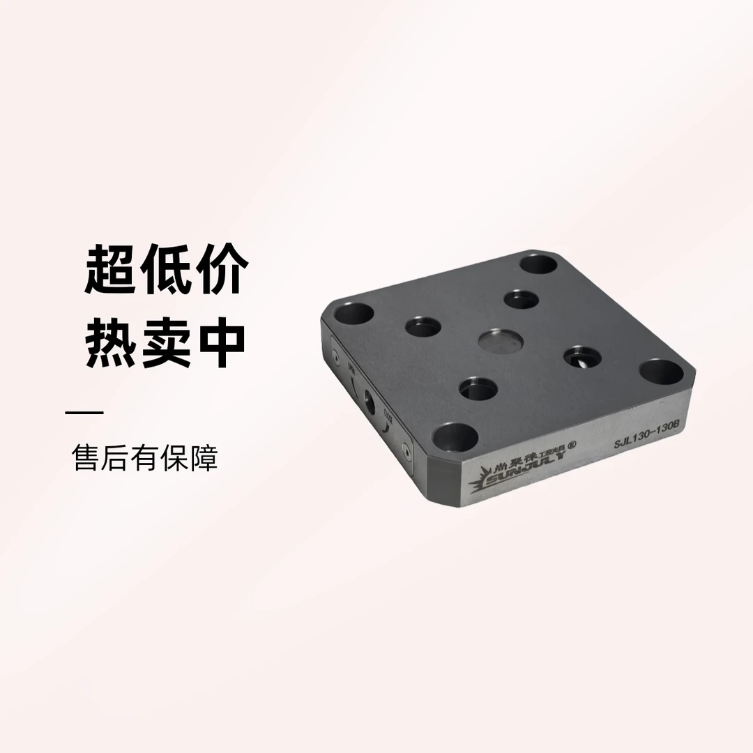 SUNJULY尚聚徕虎钳零点定位底座130-130B