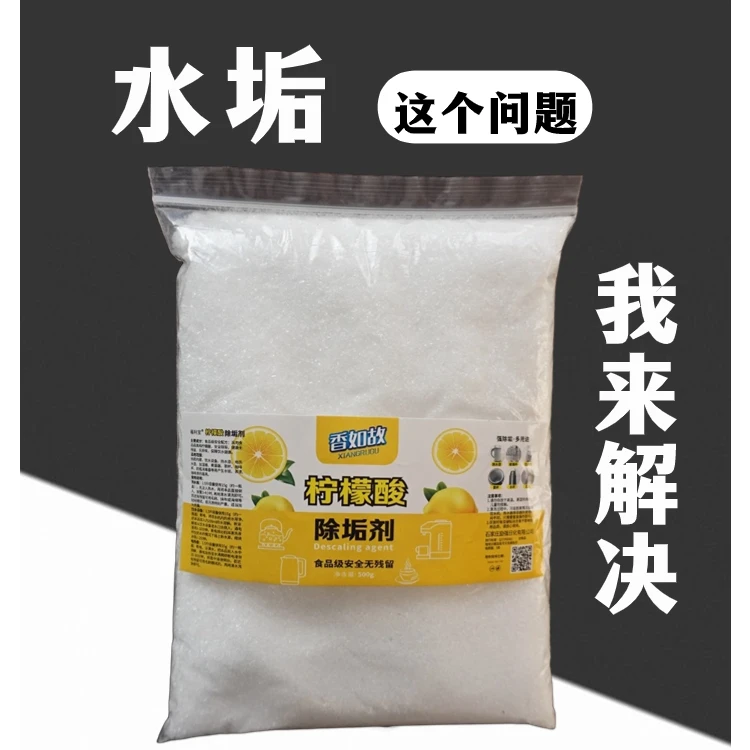 散装柠檬酸除垢剂烧电水壶除垢剂蒸锅蒸饭柜热水器花洒水垢清洁剂