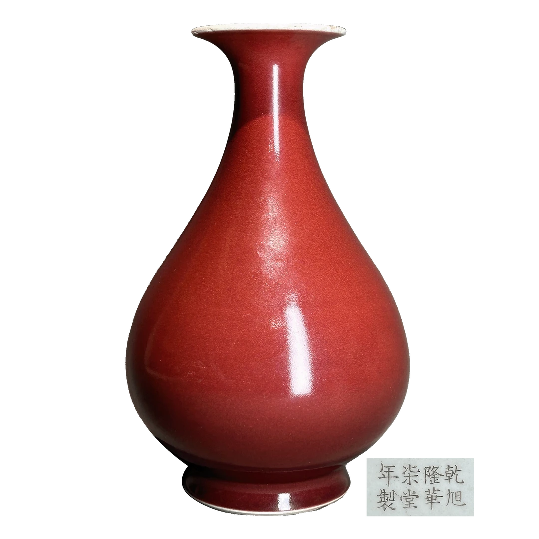 Lot2143霁红釉玉壶春瓶