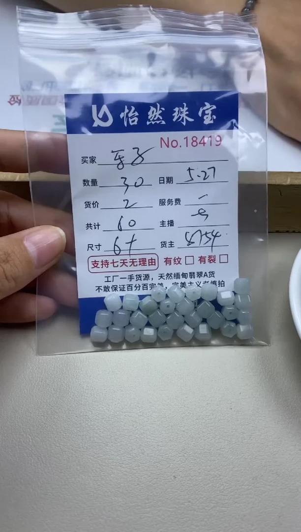 未镶嵌手串翡翠单：18419