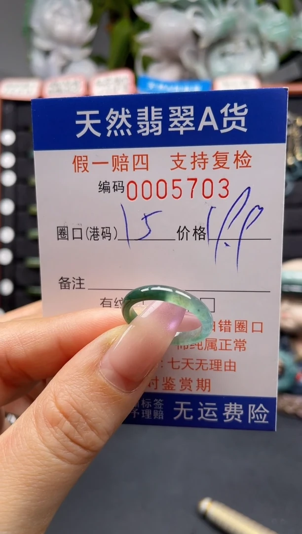 未镶嵌戒指翡翠15*5703