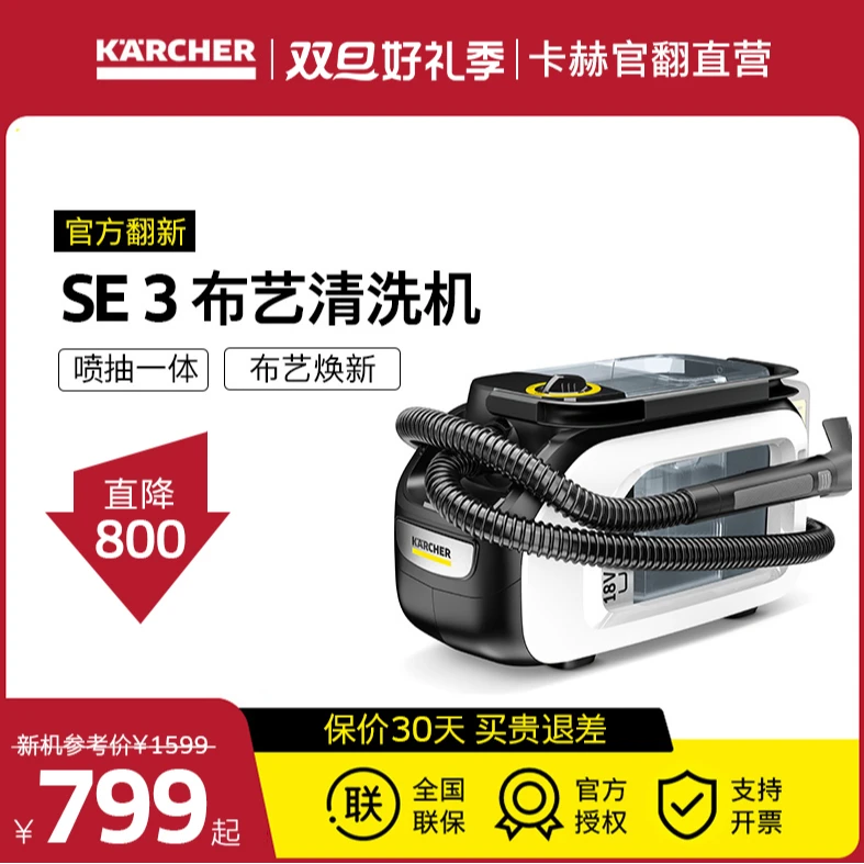 95新 KARCHER/卡赫 家用喷抽一体机沙发窗帘地毯清洁机布艺清洗机