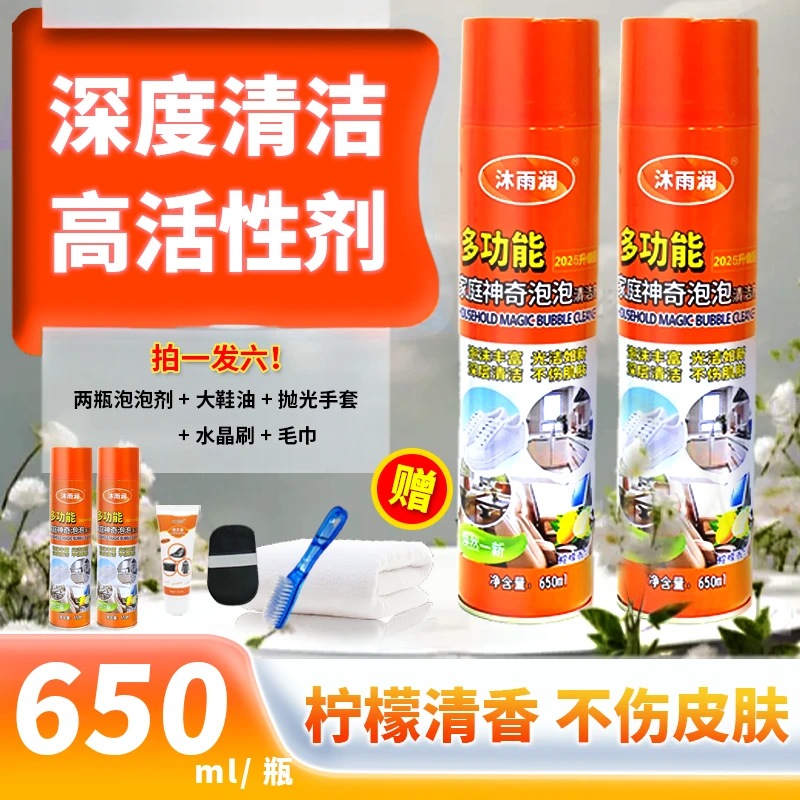 【李公子专属】沐雨润泡沫清洗剂 家用擦鞋家具玻璃【拍一单到手6样】