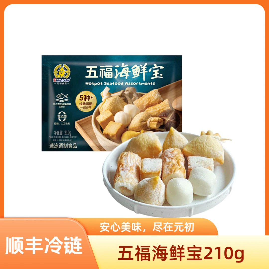 元初食品五福海鲜宝210g火锅料5种竹轮鱼豆腐鱼丸鱼籽福袋冷冻品