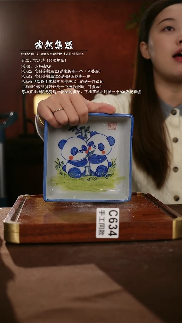 C634陶然集器瓷器