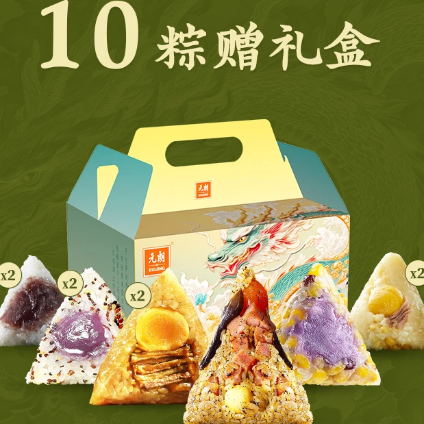 EULONG/元朗【10只装 6种口味】粽有奇遇礼盒黑松露鲜肉粽子早餐