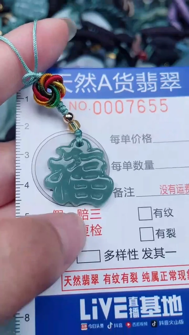 颈饰未镶嵌翡翠...0007655