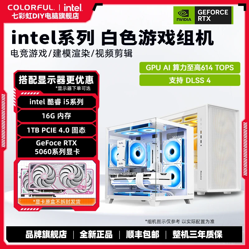 【520日销千台】七彩虹RTX 5060 Ultra+12600KF/14600KF电竞DIY组机