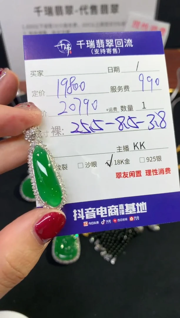 翡翠18K金镶嵌吊坠(不含链)不退不换|