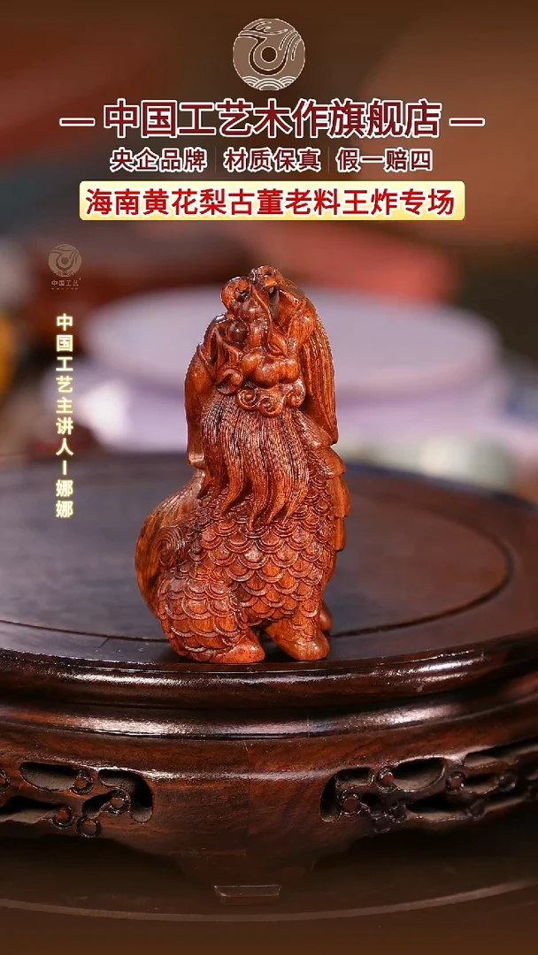 黄花梨/降香黄檀【中国工艺】海南黄花梨