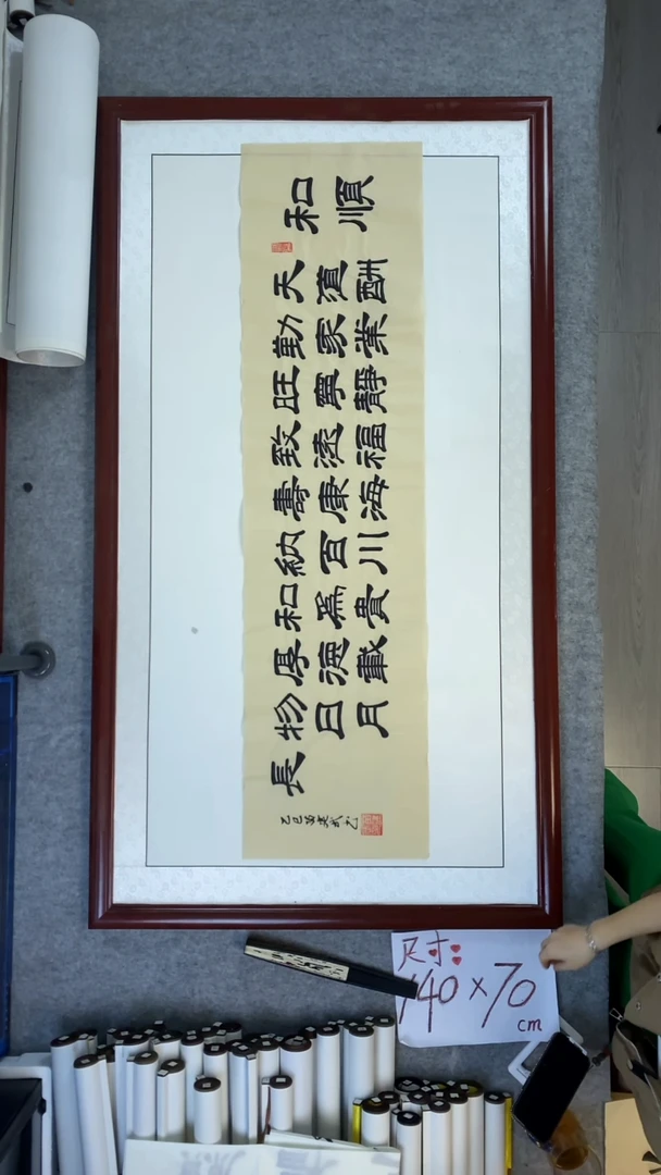 书法苗建武和顺112