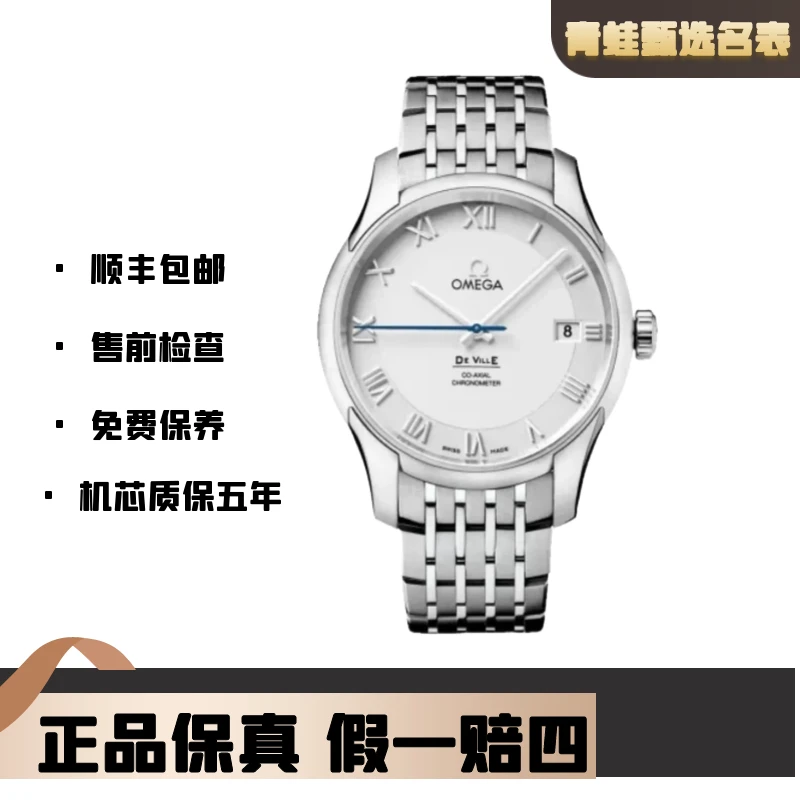 99新 Omega/欧米茄 碟飞/自动机械/41mm/431.10.41.21.02.001