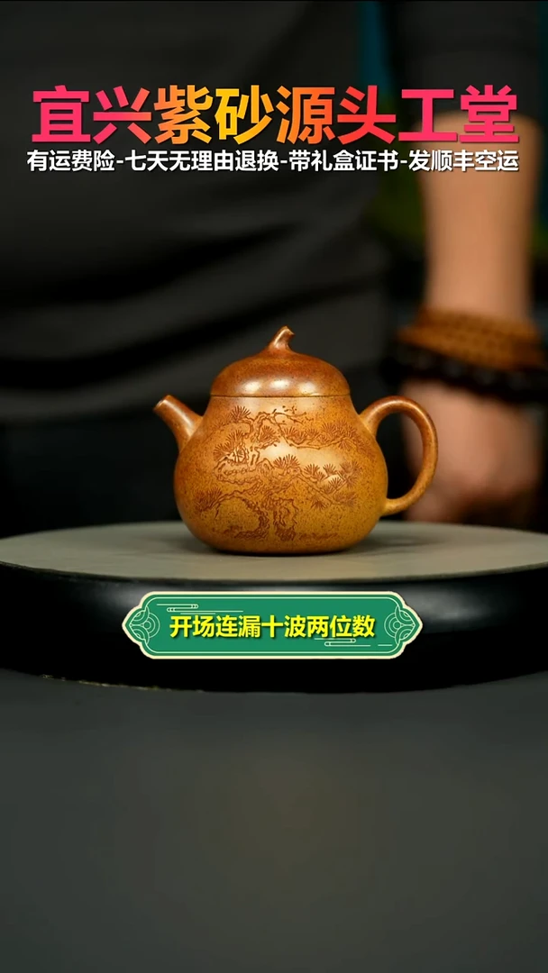 茶壶紫砂火云烧松针茄瓜200CC